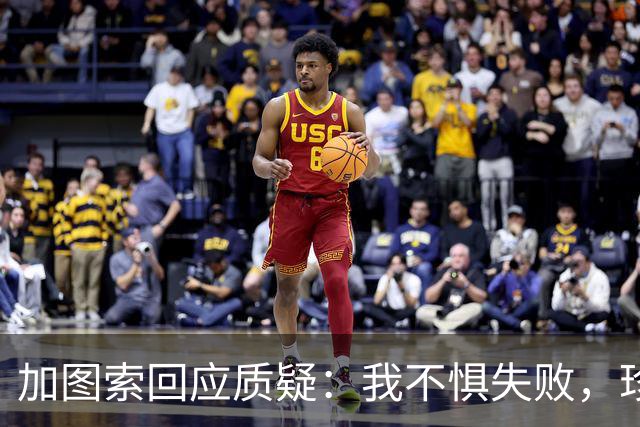 加图索回应质疑：我不惧失败，珍视教练生涯